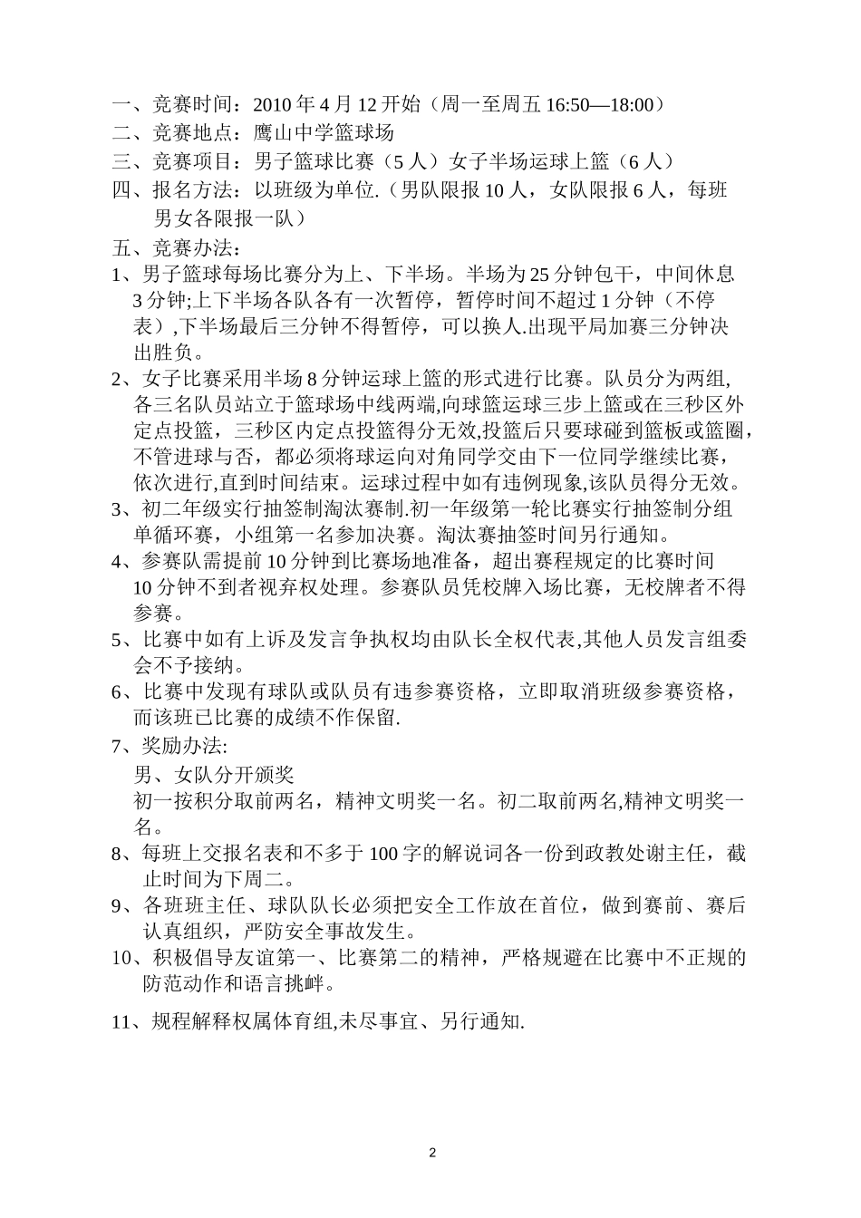 学校篮球赛秩序册_第2页