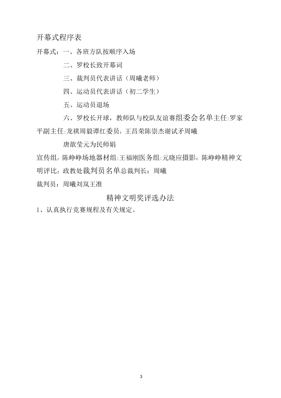 学校篮球赛秩序册_第3页