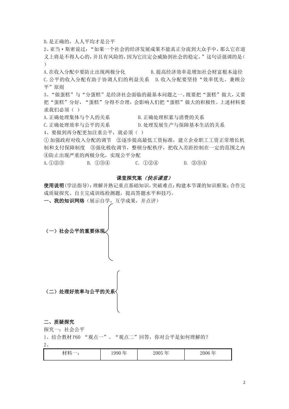 辽宁省丹东宽甸县第一中学高中政治7.2收入分配与社会公平导学案无答案新人教版必修1_第2页