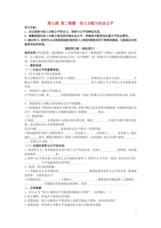 辽宁省丹东宽甸县第一中学高中政治7.2收入分配与社会公平导学案无答案新人教版必修1
