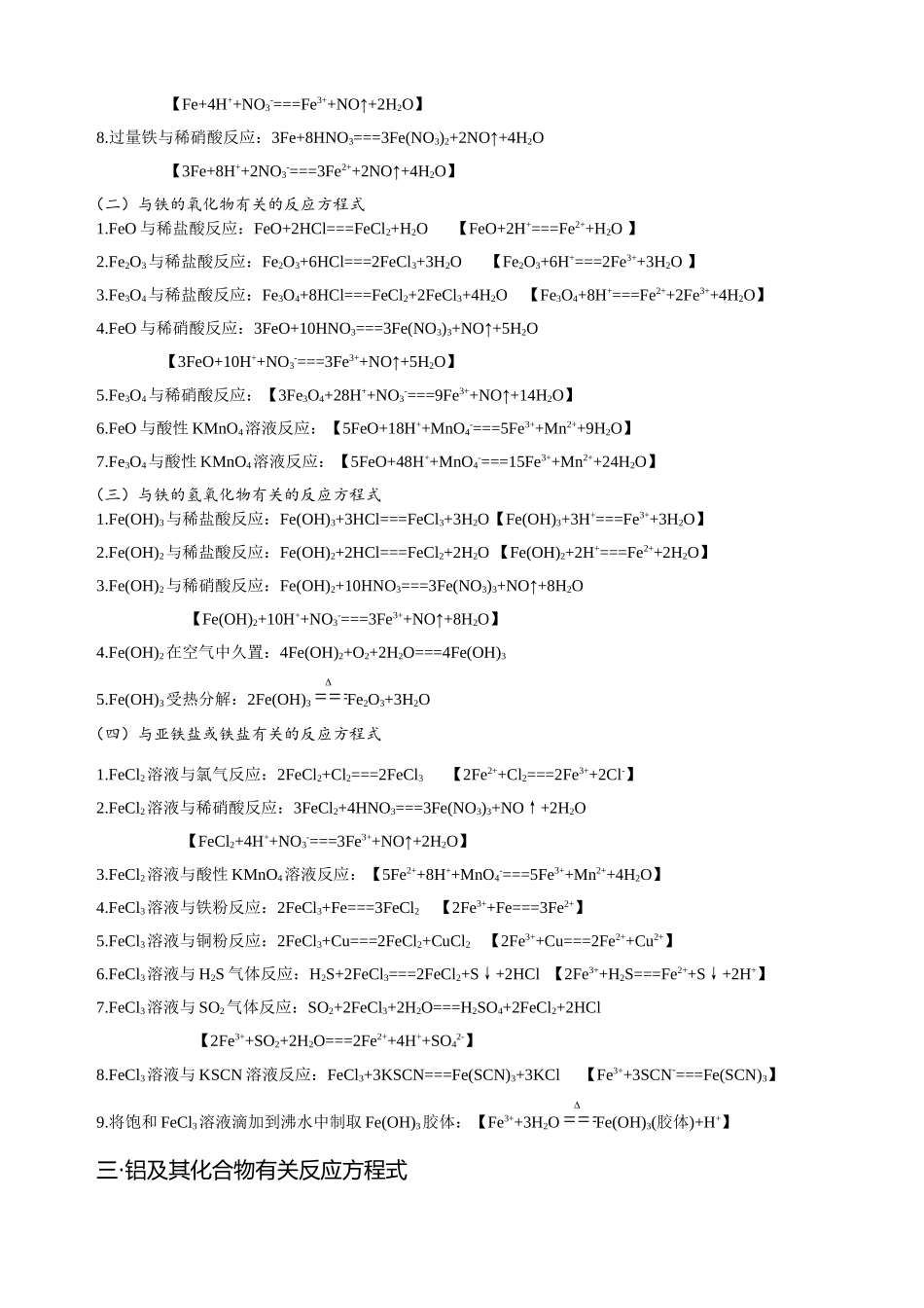 高中无机化学方程式汇总_第2页