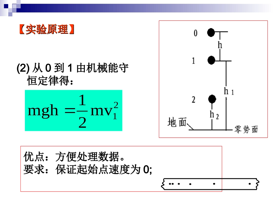 验证机械能守恒定律_第3页