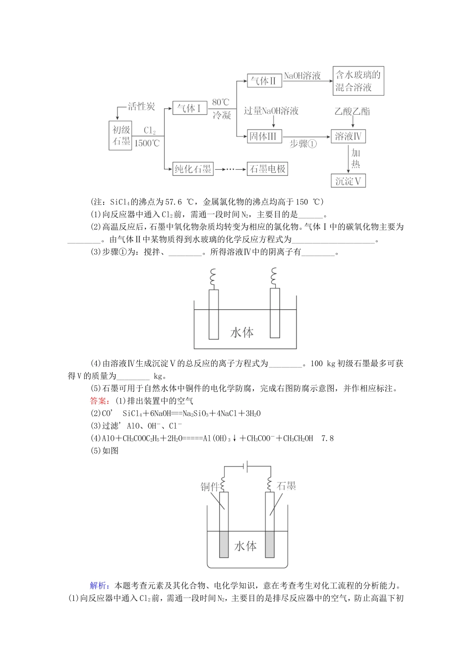 2016届高考化学一轮复习第四章非金属及其化合物真题实战1_第3页