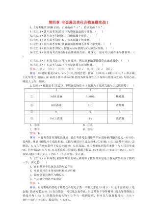 2016届高考化学一轮复习第四章非金属及其化合物真题实战1