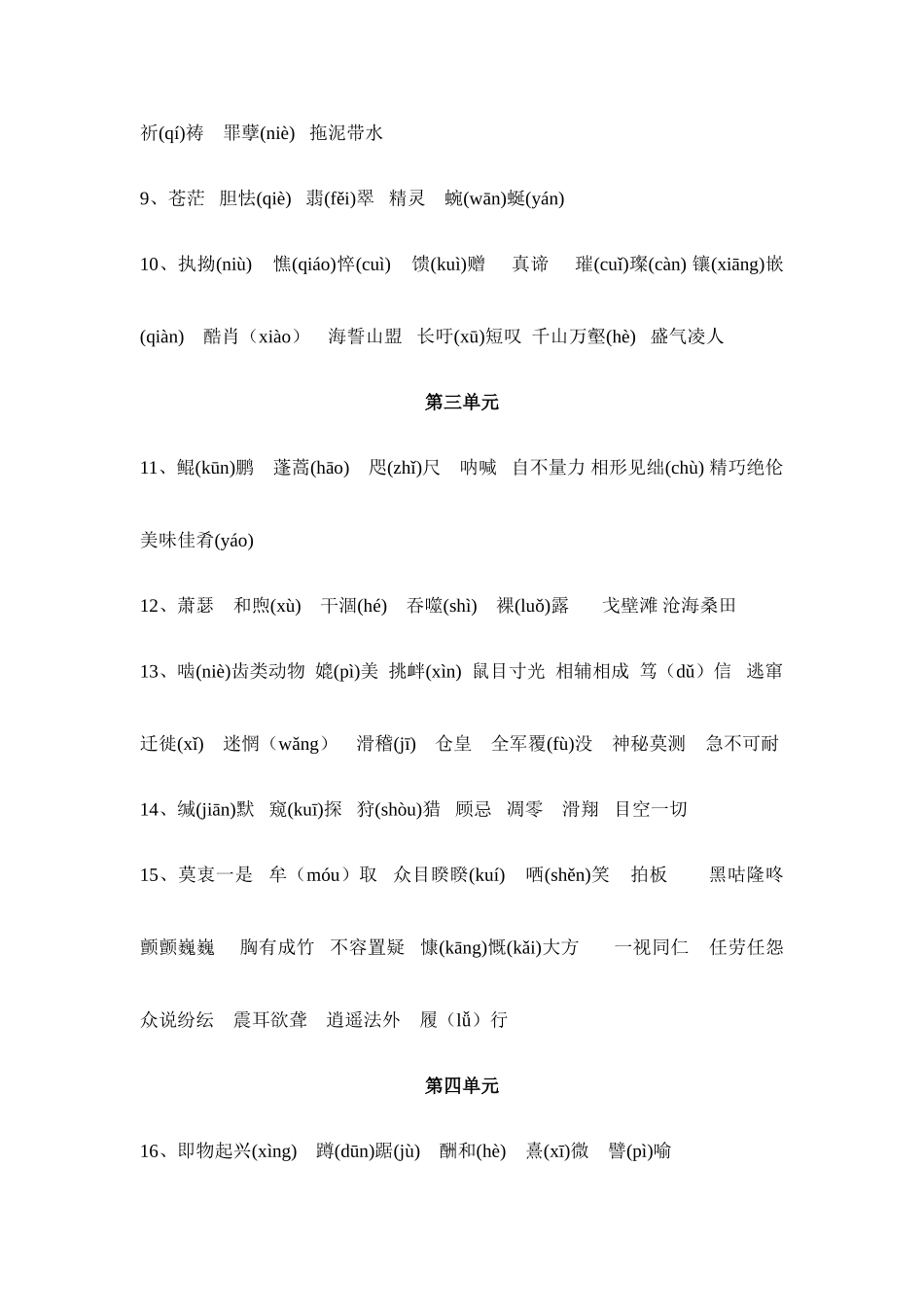 八下语文综合性学习试卷_第3页