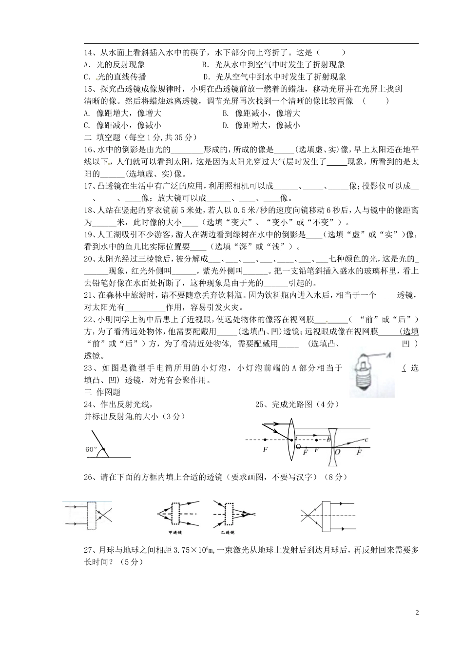 湖南省新晃侗族自治县第二中学2014_2015学年八年级物理上学期第二次月考试题无答案新人教版_第2页