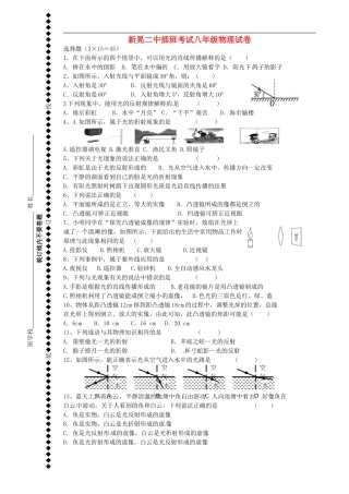 湖南省新晃侗族自治县第二中学2014_2015学年八年级物理上学期第二次月考试题无答案新人教版