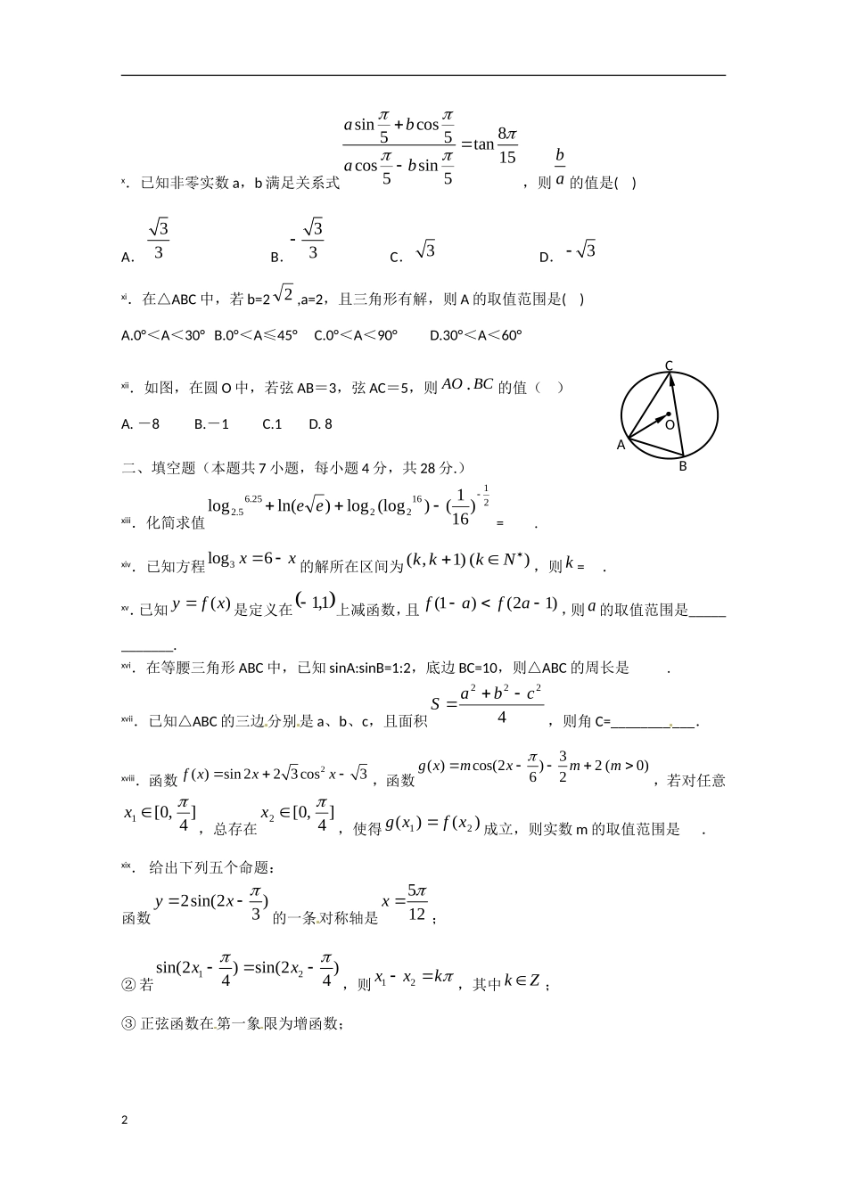 湖北省沙市2012-2013学年高一数学下学期第一次周练试题_第2页
