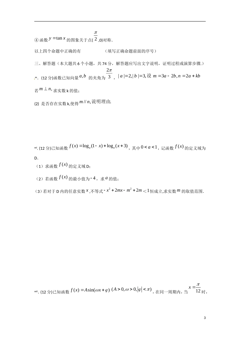 湖北省沙市2012-2013学年高一数学下学期第一次周练试题_第3页