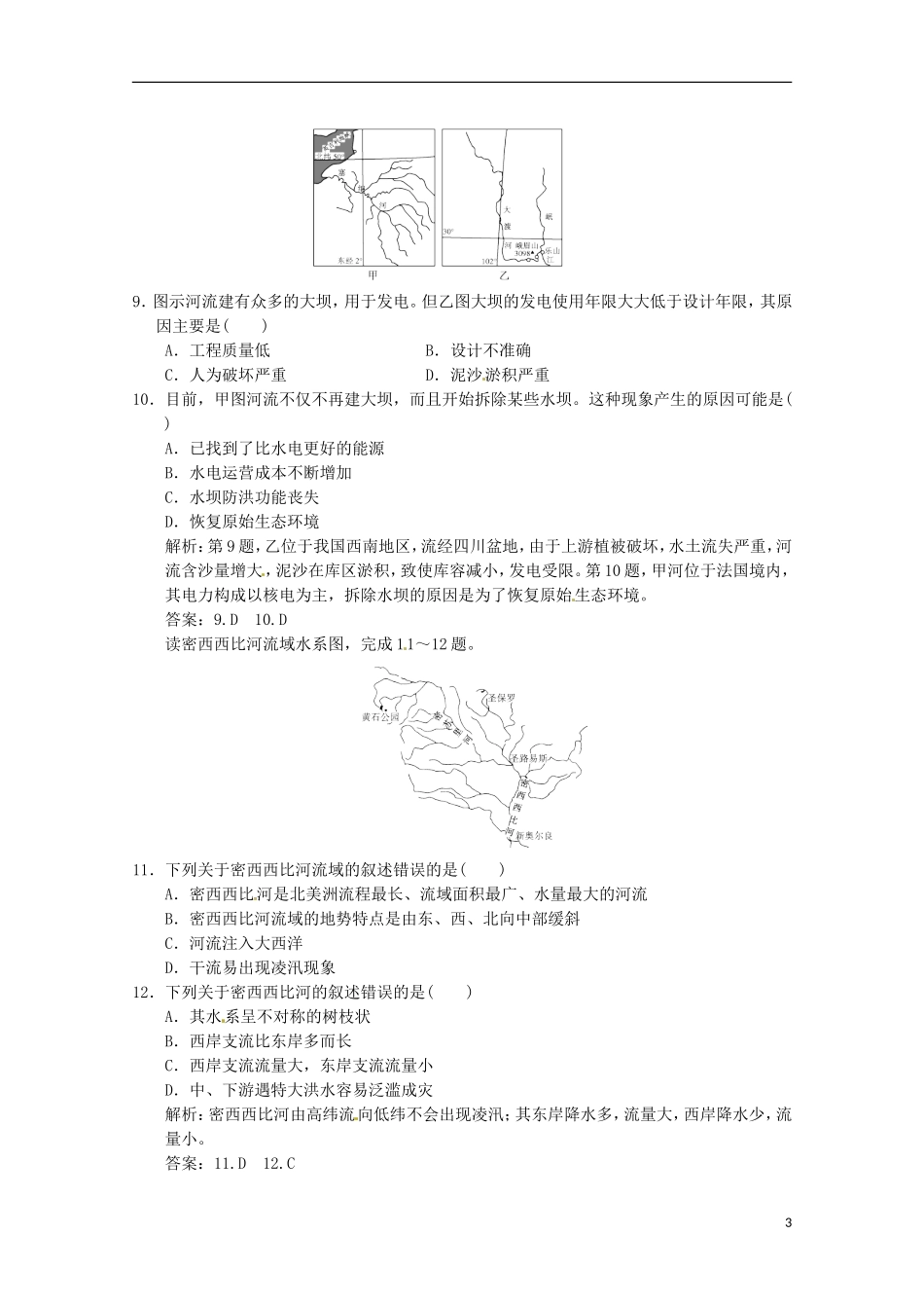 2013年高考地理总复习 3-2流域的综合开发 以美国田纳西河流域为例巩固落实（含解析）新人教版必修3_第3页
