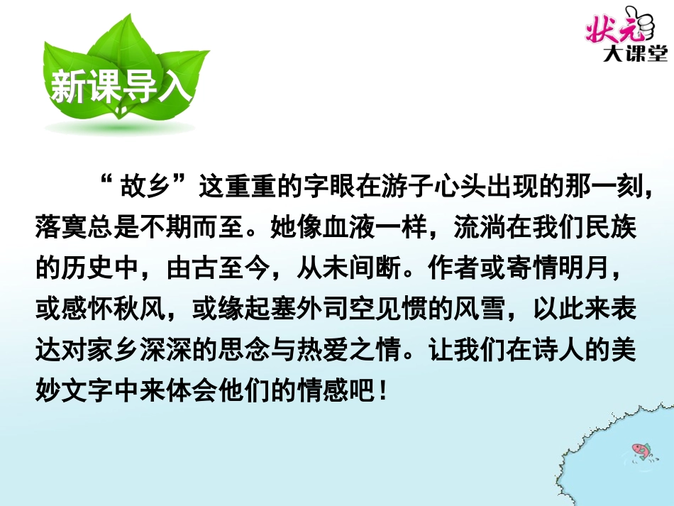 第5课古诗词三首_第2页