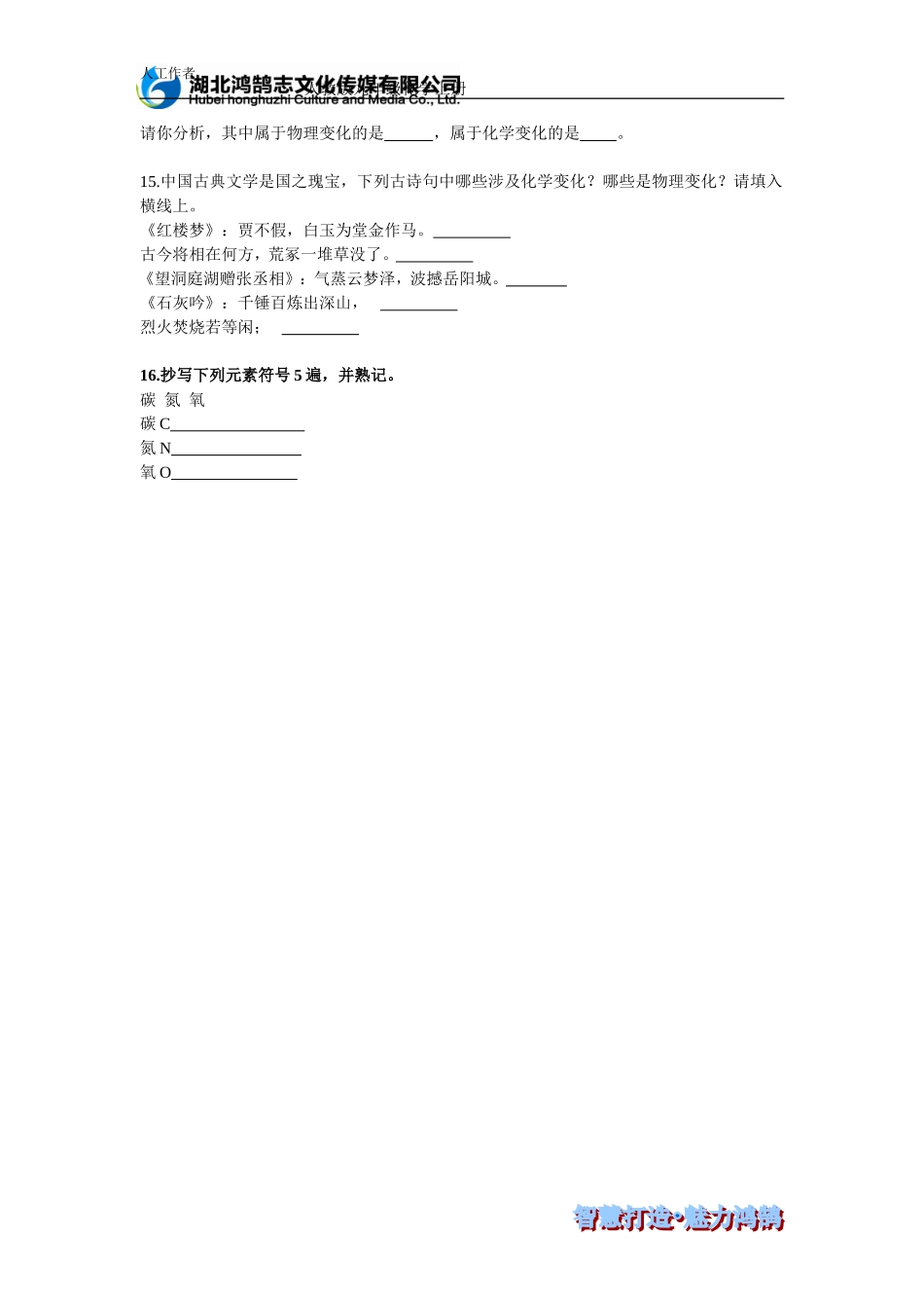 课题1物质的变化和性质（1）--课时测评_第2页