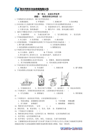 课题1物质的变化和性质（1）--课时测评