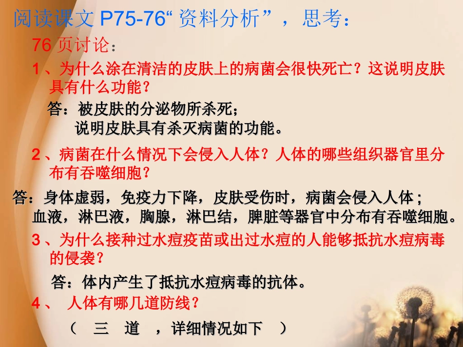 第一章第二节免疫与计划免疫_第3页