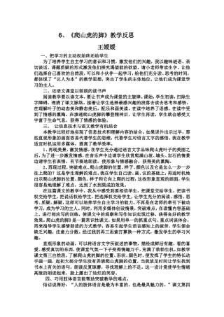 爬山虎的脚教学反思