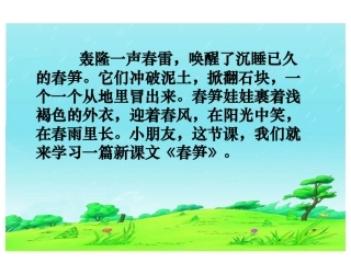 《春笋》确定