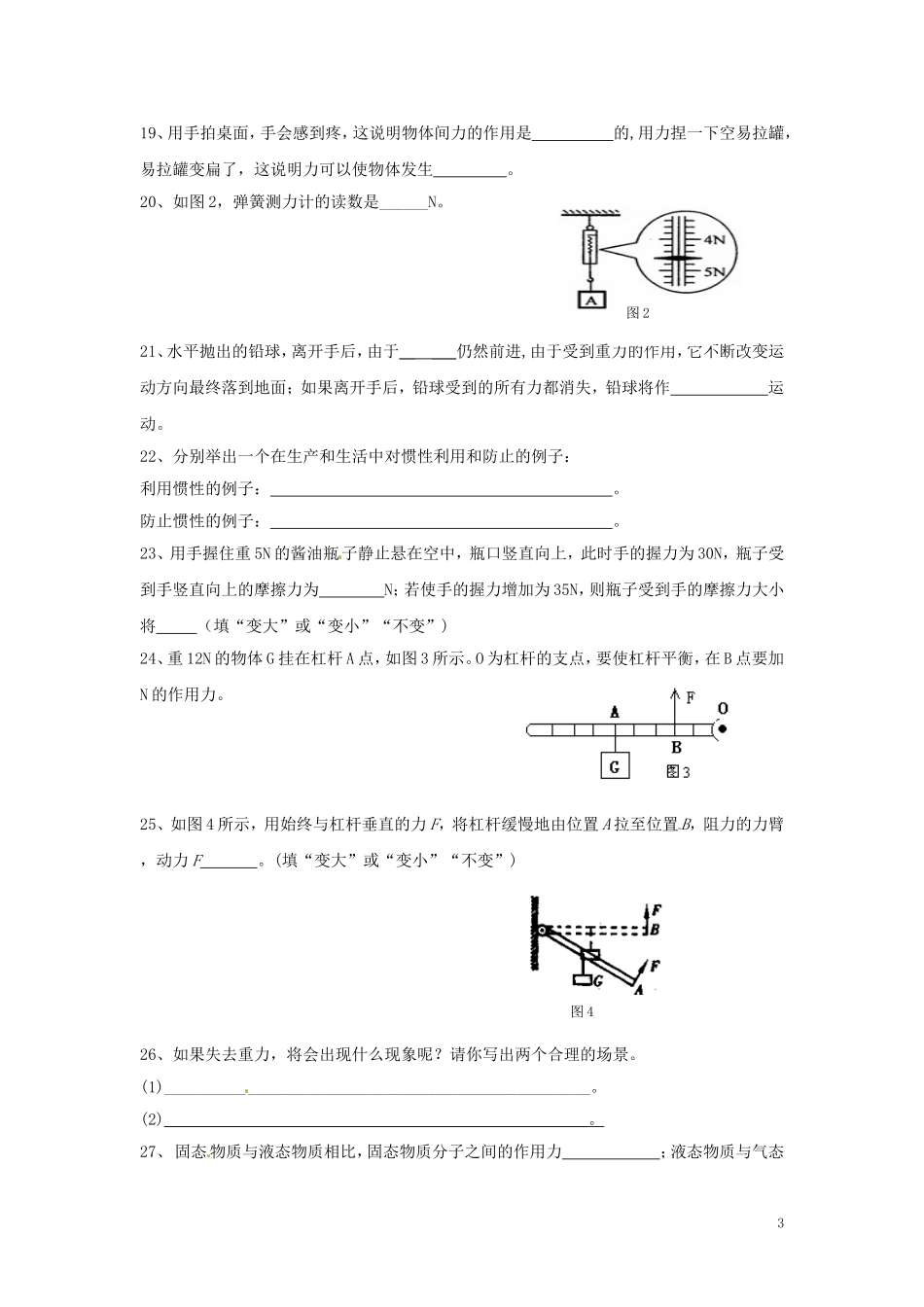 云南省水富县2013届九年级物理上期期中试题1 新人教版_第3页