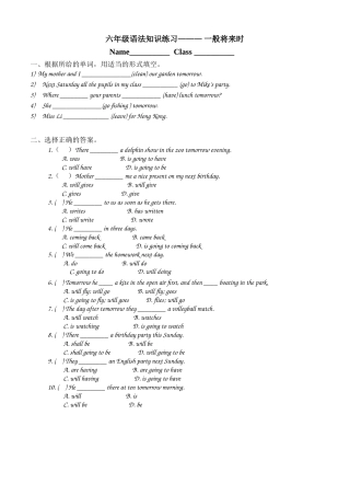 六年级一般将来时练习