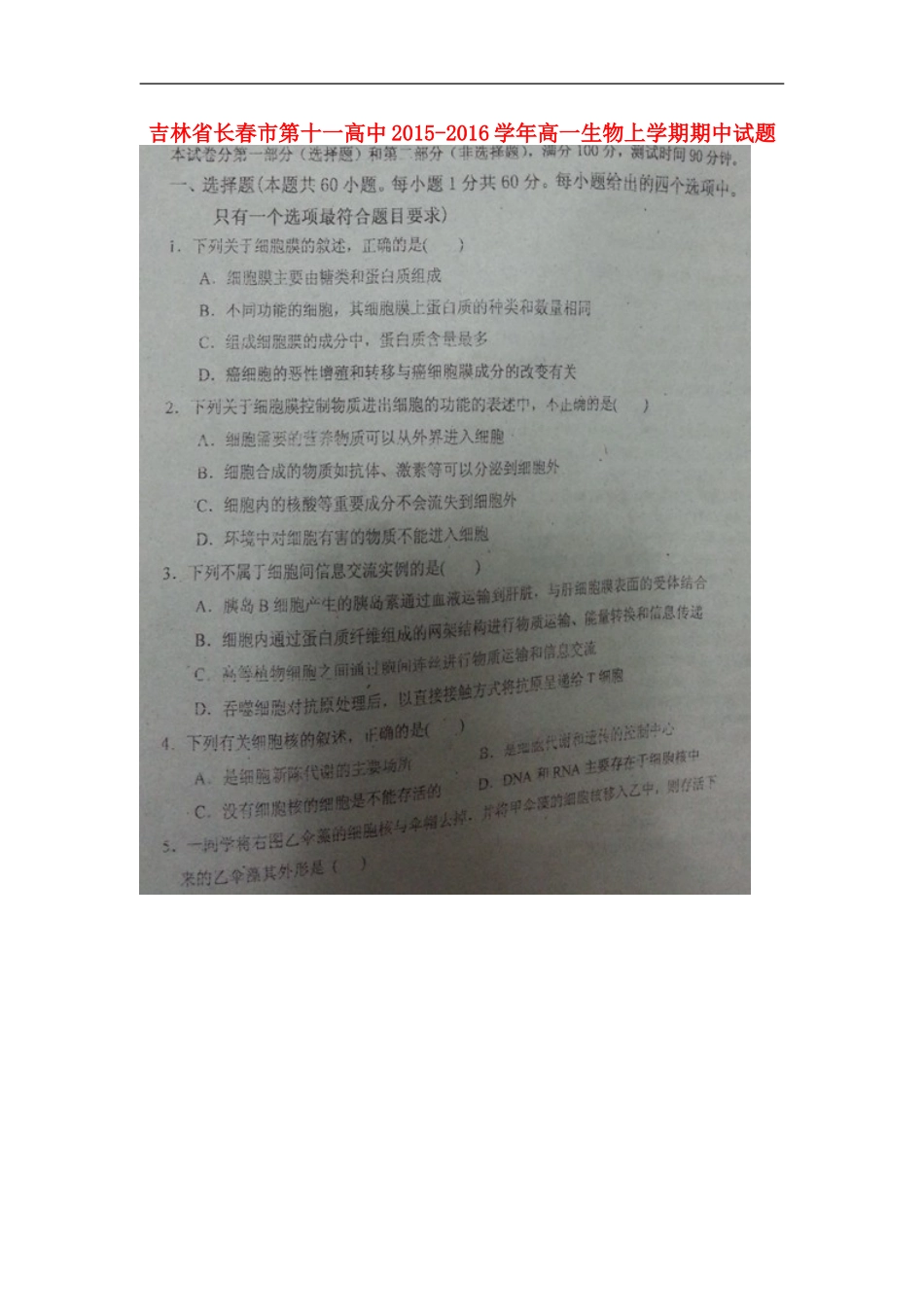 吉林省长春市第十一高中2015_2016学年高一生物上学期期中试题扫描版无答案新人教版必修1_第1页