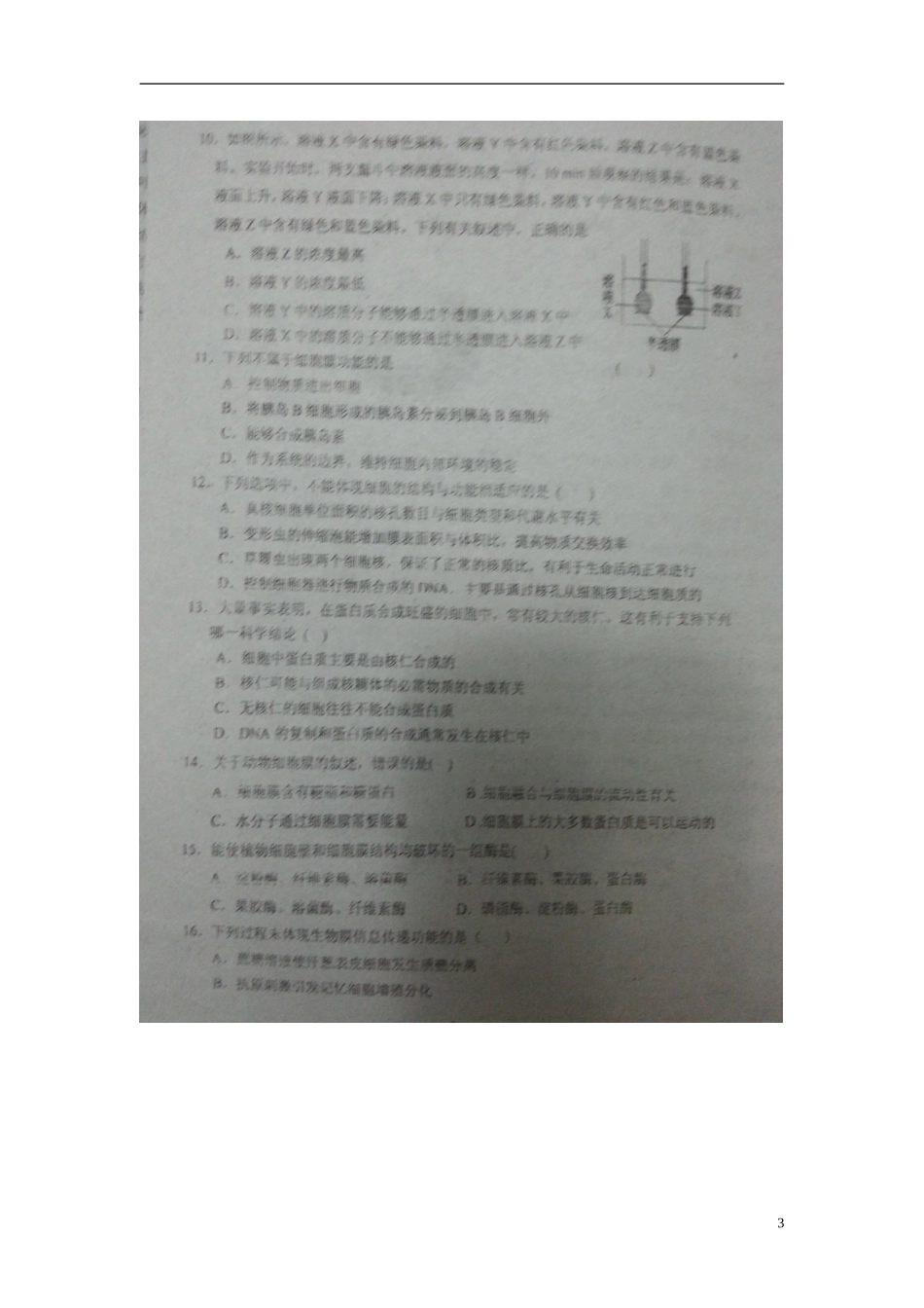 吉林省长春市第十一高中2015_2016学年高一生物上学期期中试题扫描版无答案新人教版必修1_第3页