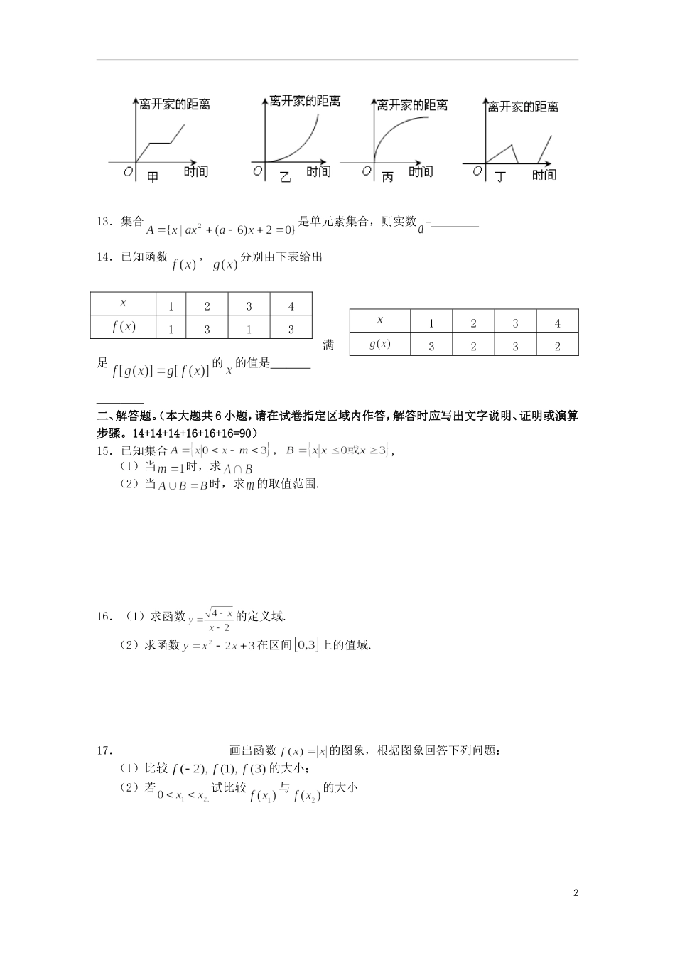 江苏省宿迁市沭阳梦溪中学沭阳国际学校2015_2016学年高一数学上学期第一次月考试题_第2页