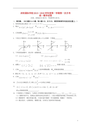 江苏省宿迁市沭阳梦溪中学沭阳国际学校2015_2016学年高一数学上学期第一次月考试题