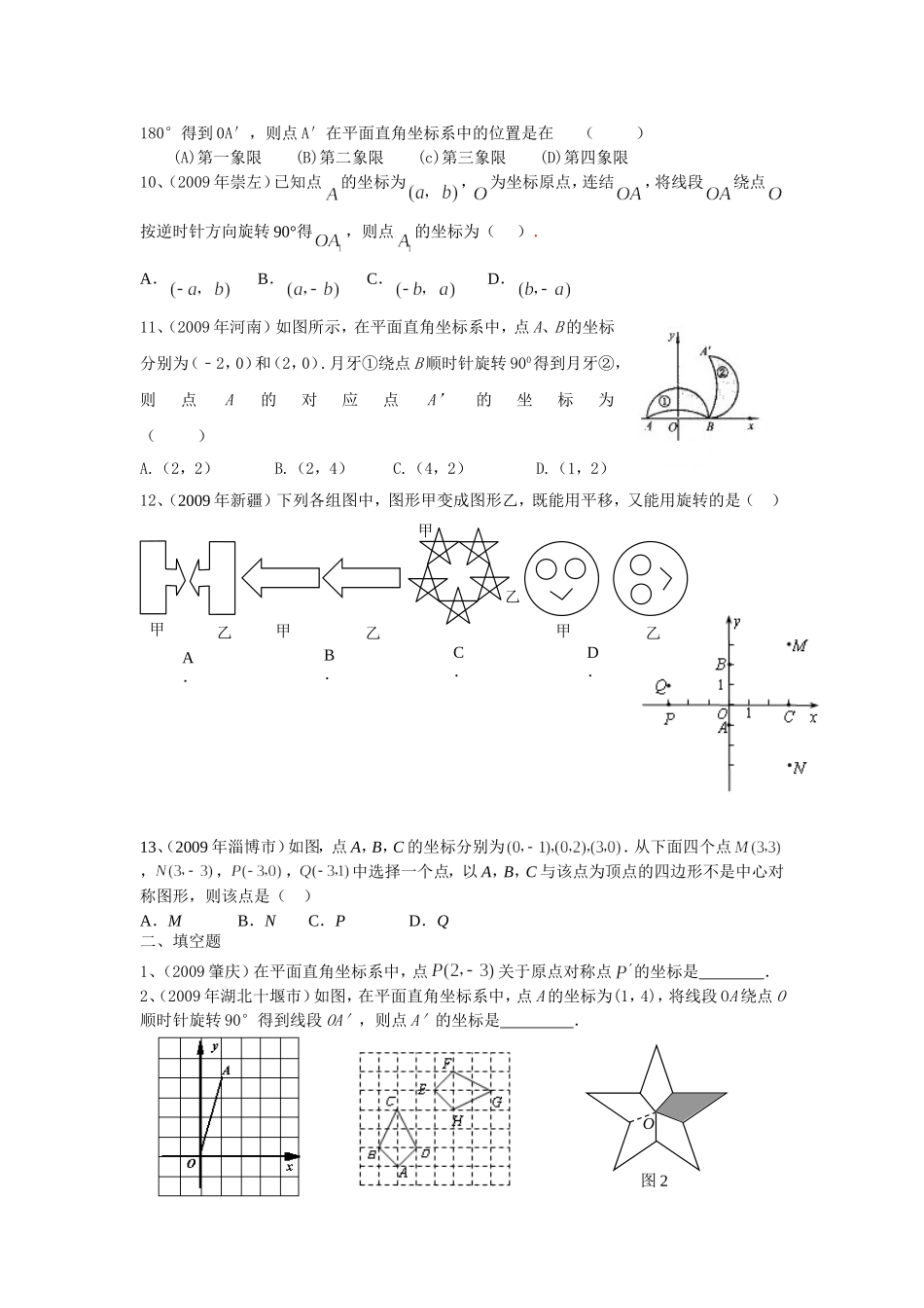 图形的旋转章测试第七、八课时_第2页
