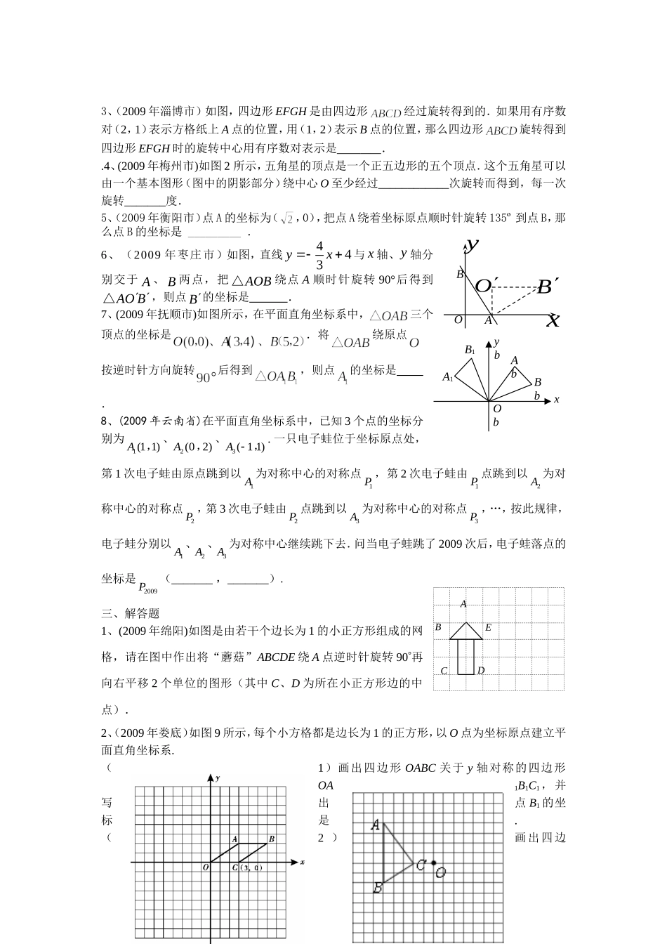 图形的旋转章测试第七、八课时_第3页