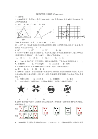 图形的旋转章测试第七、八课时