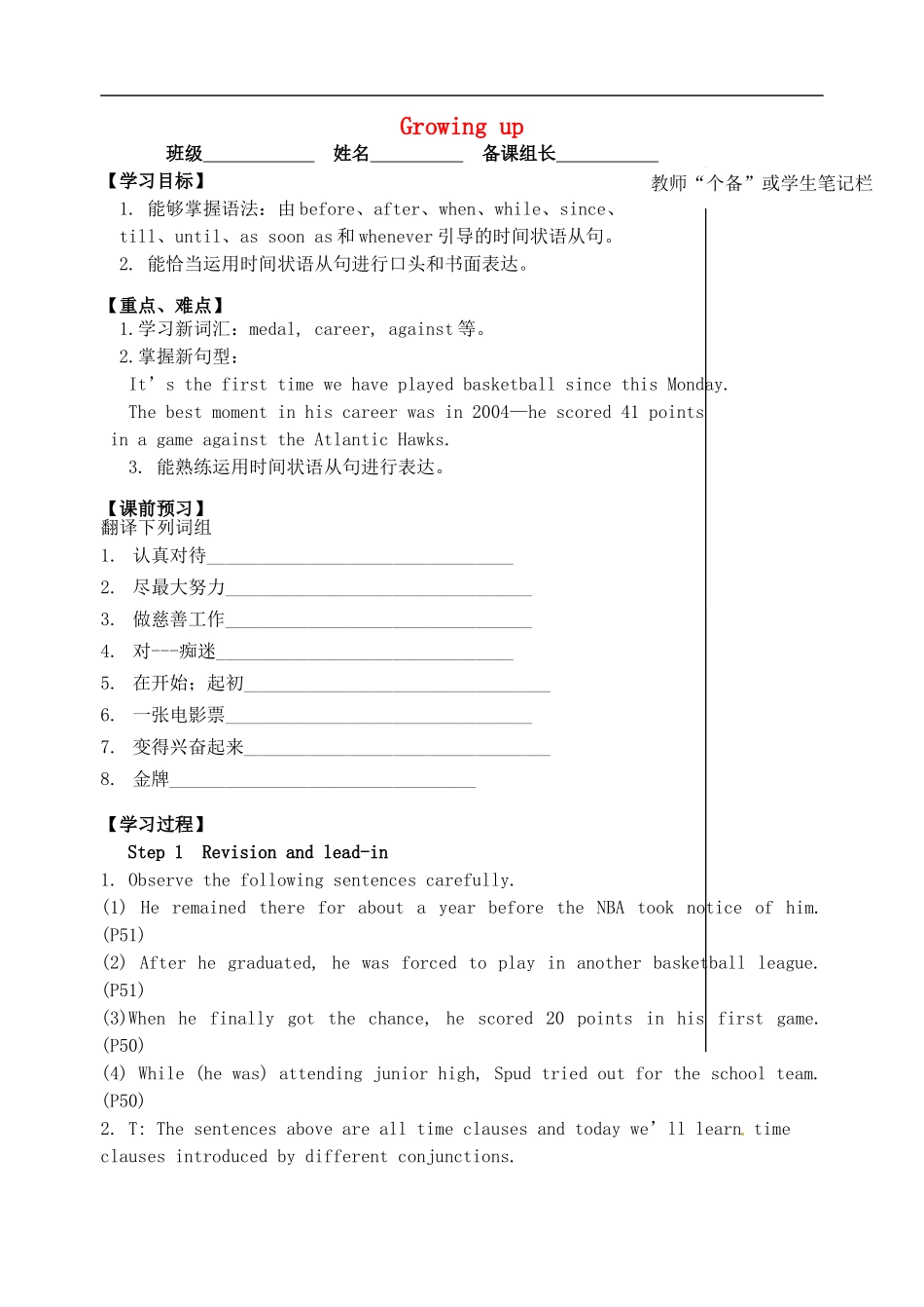 2015年秋九年级英语上册Unit4GrowingupGrammar导学案无答案新版牛津版_第1页