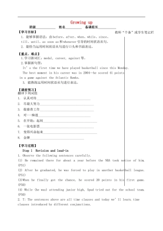 2015年秋九年级英语上册Unit4GrowingupGrammar导学案无答案新版牛津版