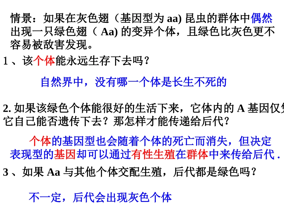 现代生物进化理论的主要内容_第2页