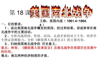 第18课美国南北战争