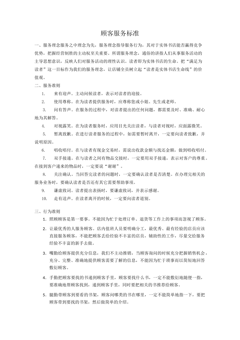 顾客服务标准_第1页