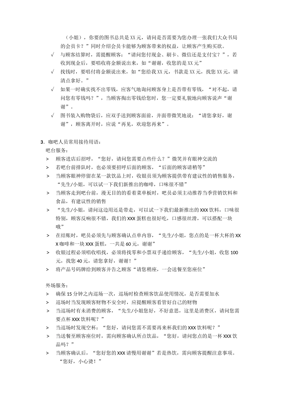 顾客服务标准_第3页