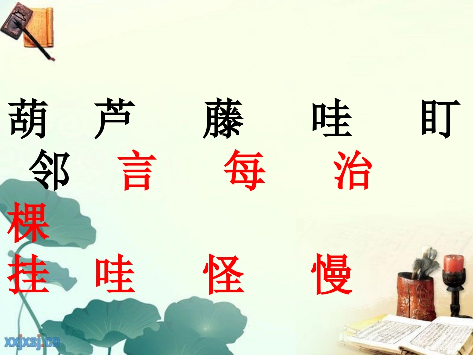 《我要的是葫芦》_第2页