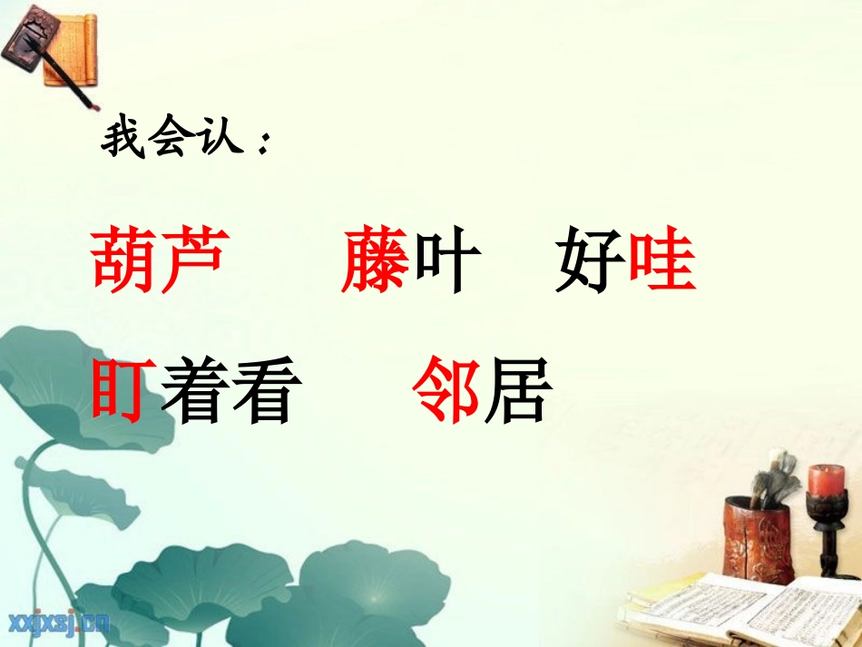 《我要的是葫芦》_第3页