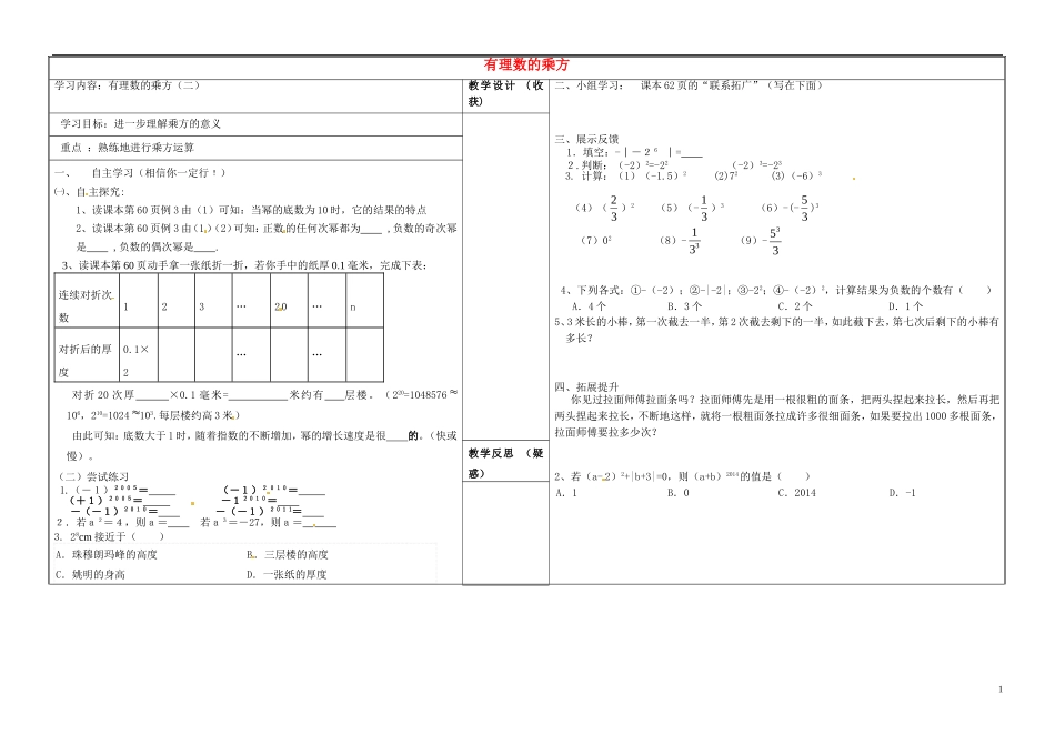 山西省灵石县第二中学七年级数学上册2.9有理数的乘方学案2无答案新版北师大版_第1页