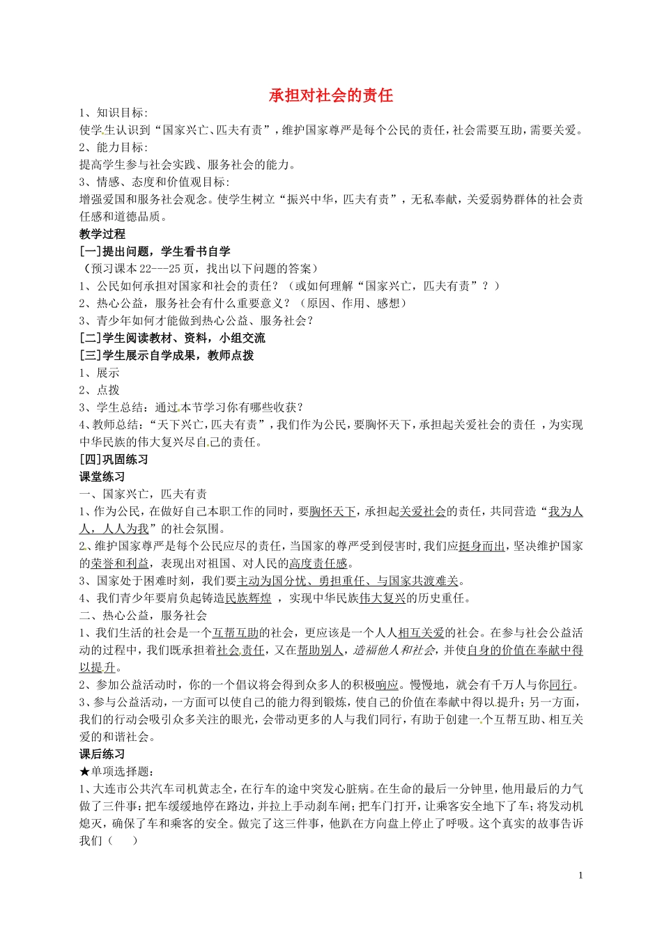河南省濮阳市范县濮城镇中学九年级政治全册1.2.2承担对社会的责任教案新人教版_第1页