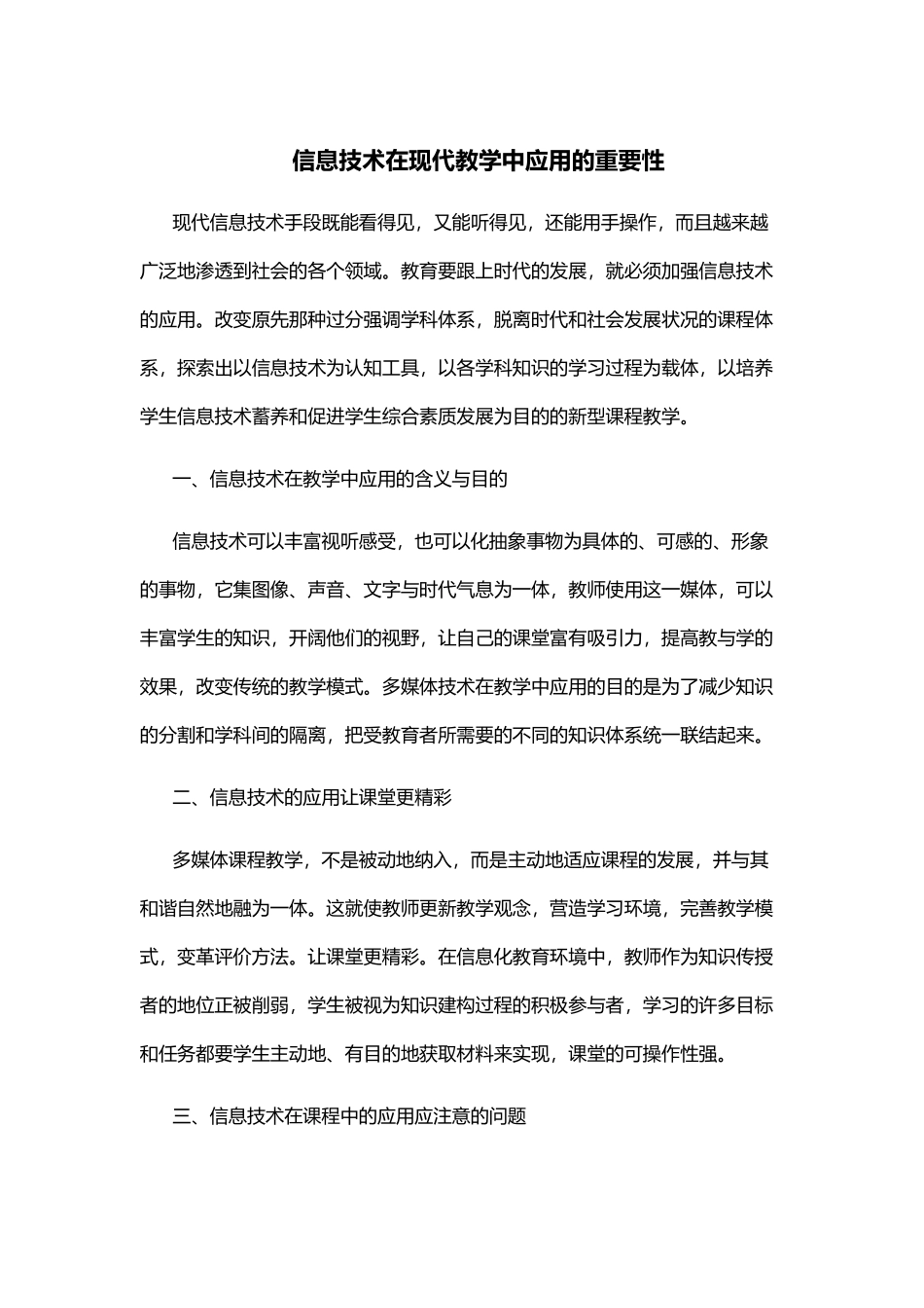 信息技术在现代教学中应用的重要性_第1页