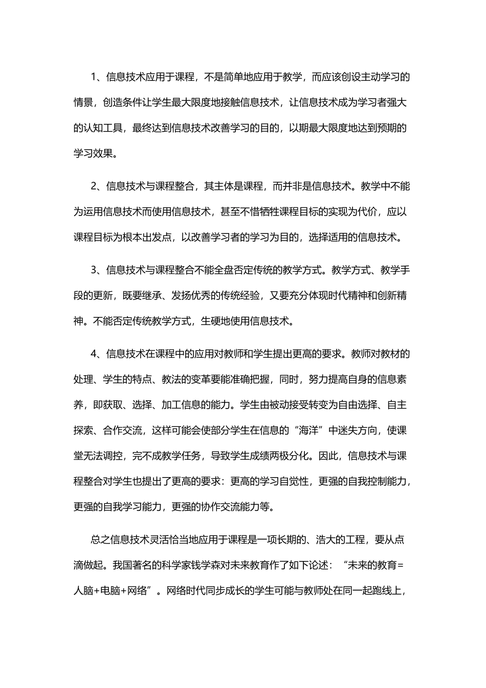 信息技术在现代教学中应用的重要性_第2页