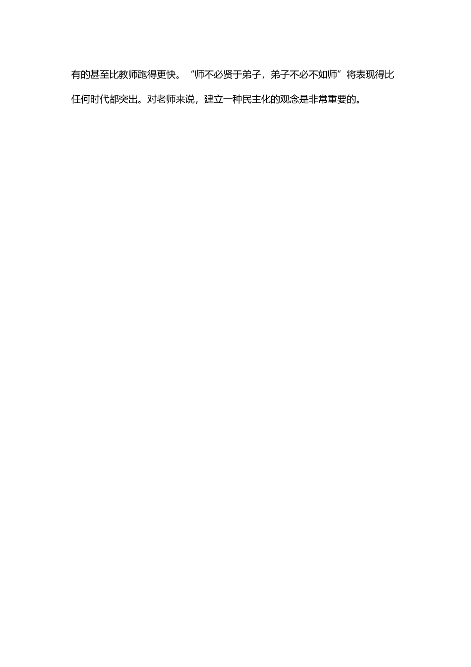 信息技术在现代教学中应用的重要性_第3页