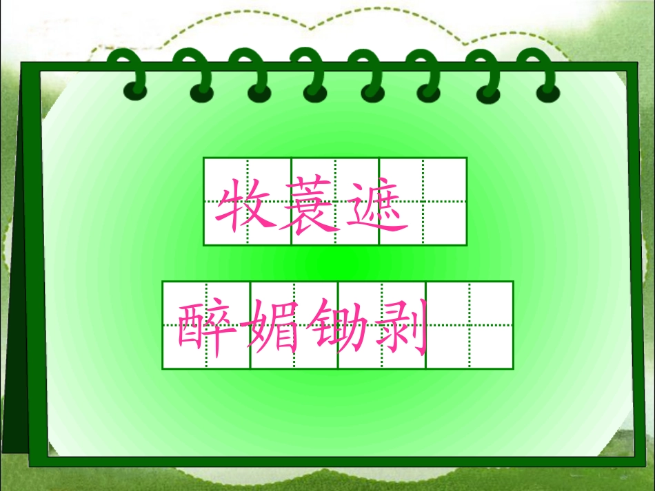 《古诗词三首》教学课件1_第3页