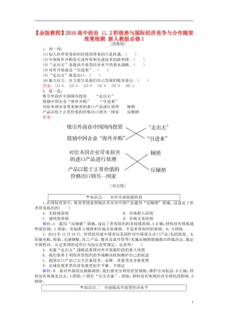 2016高中政治11.2积极参与国际经济竞争与合作随堂效果检测新人教版必修1