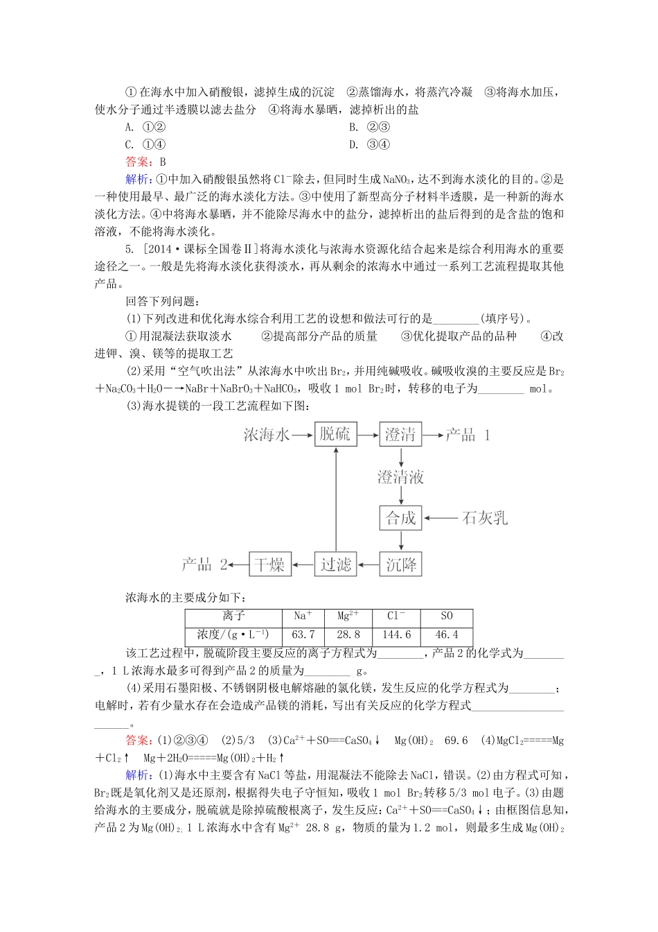 2016届高考化学一轮复习第四章非金属及其化合物真题实战5_第2页