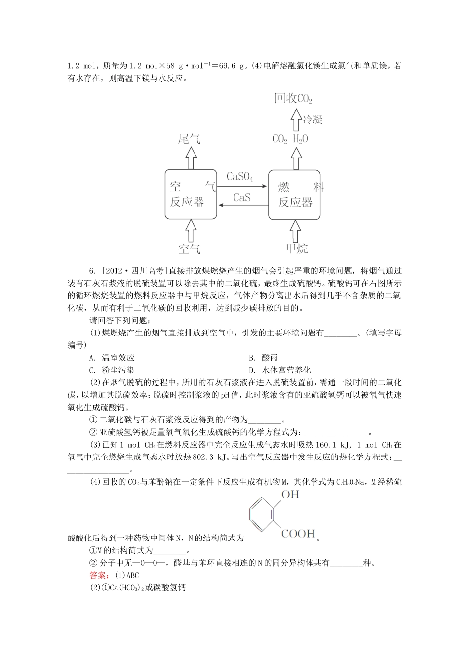 2016届高考化学一轮复习第四章非金属及其化合物真题实战5_第3页