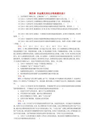 2016届高考化学一轮复习第四章非金属及其化合物真题实战5