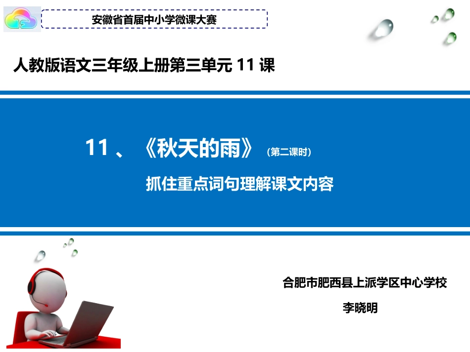 抓住重点词句理解课文_第1页