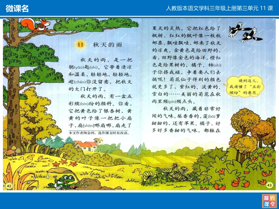 抓住重点词句理解课文_第2页