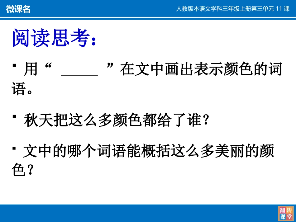 抓住重点词句理解课文_第3页